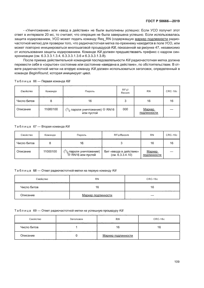 ГОСТ Р 58666-2019