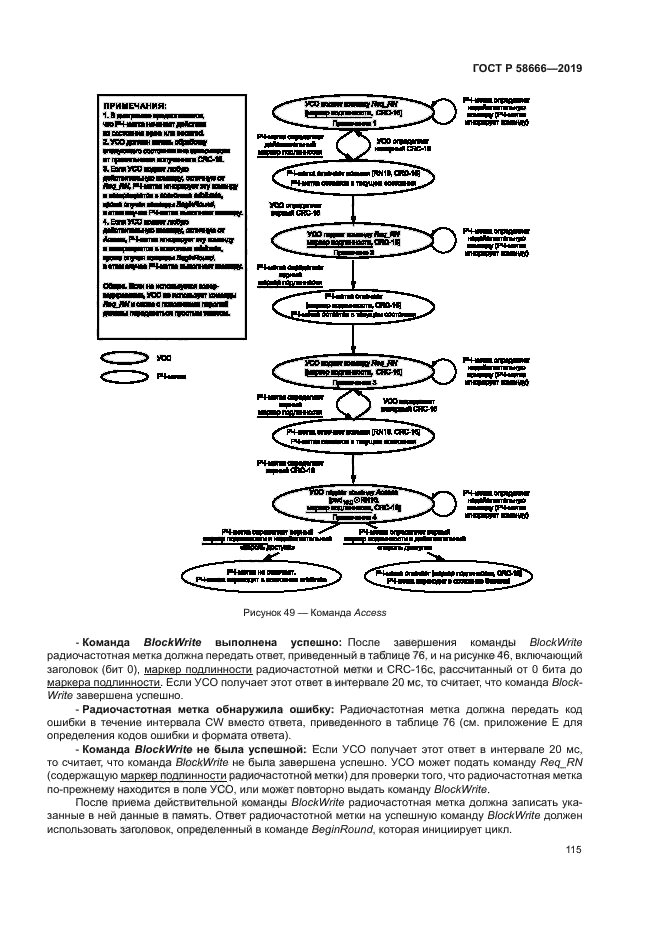 ГОСТ Р 58666-2019