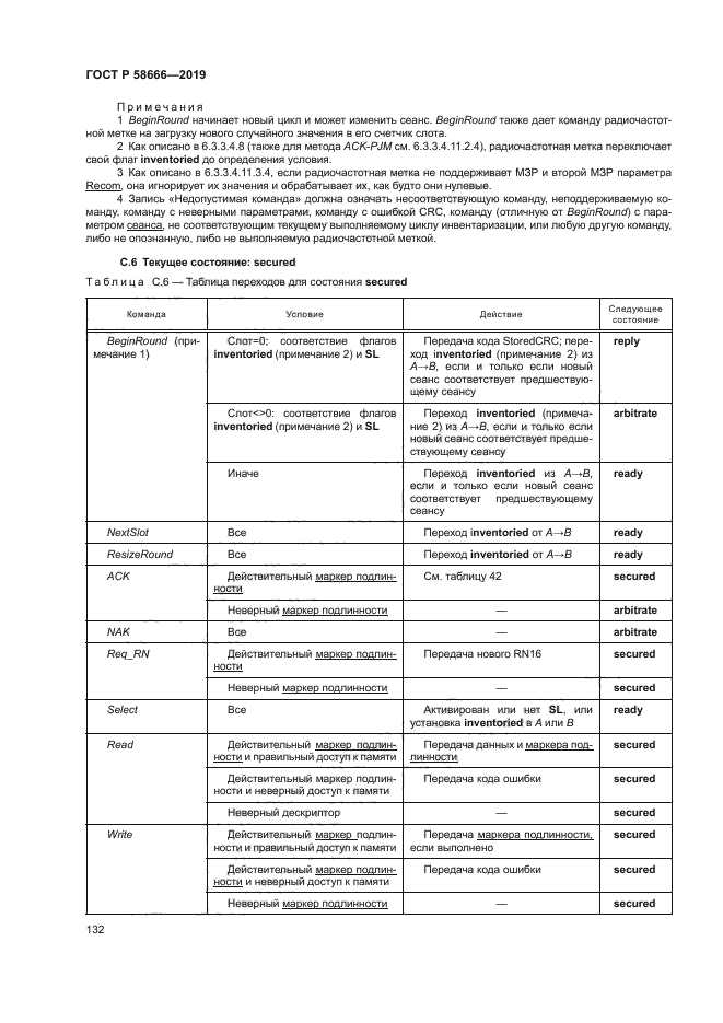 ГОСТ Р 58666-2019