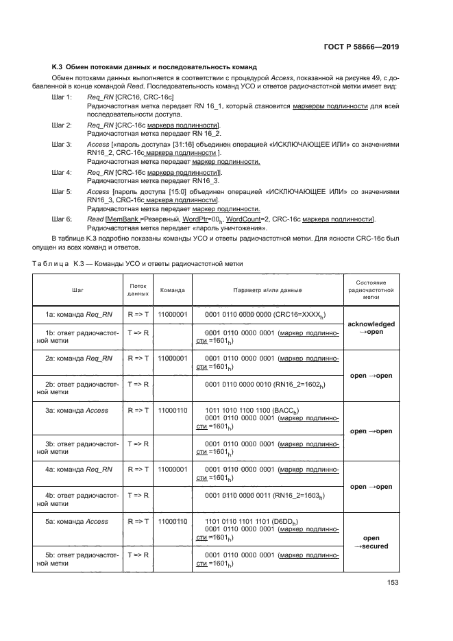 ГОСТ Р 58666-2019