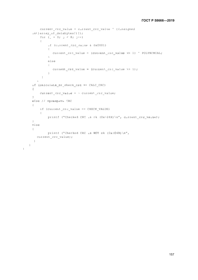 ГОСТ Р 58666-2019