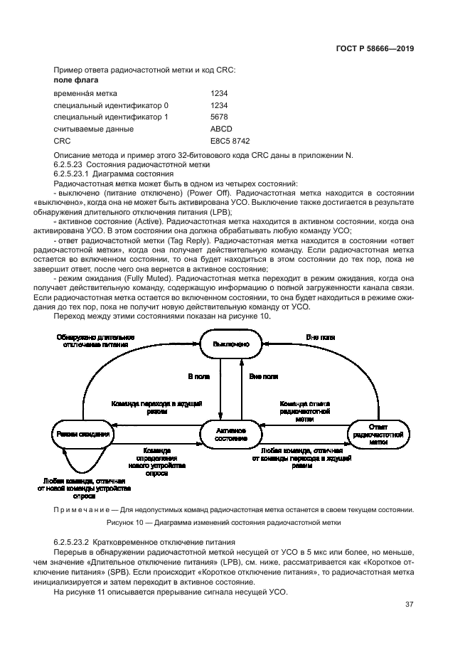 ГОСТ Р 58666-2019