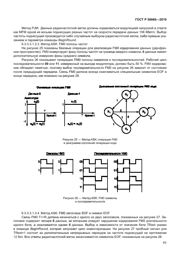 ГОСТ Р 58666-2019