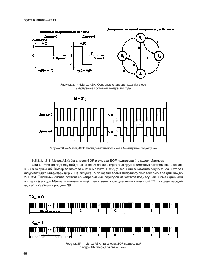 ГОСТ Р 58666-2019