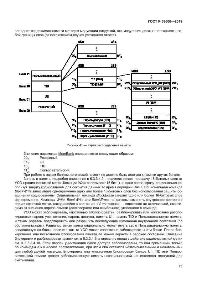 ГОСТ Р 58666-2019