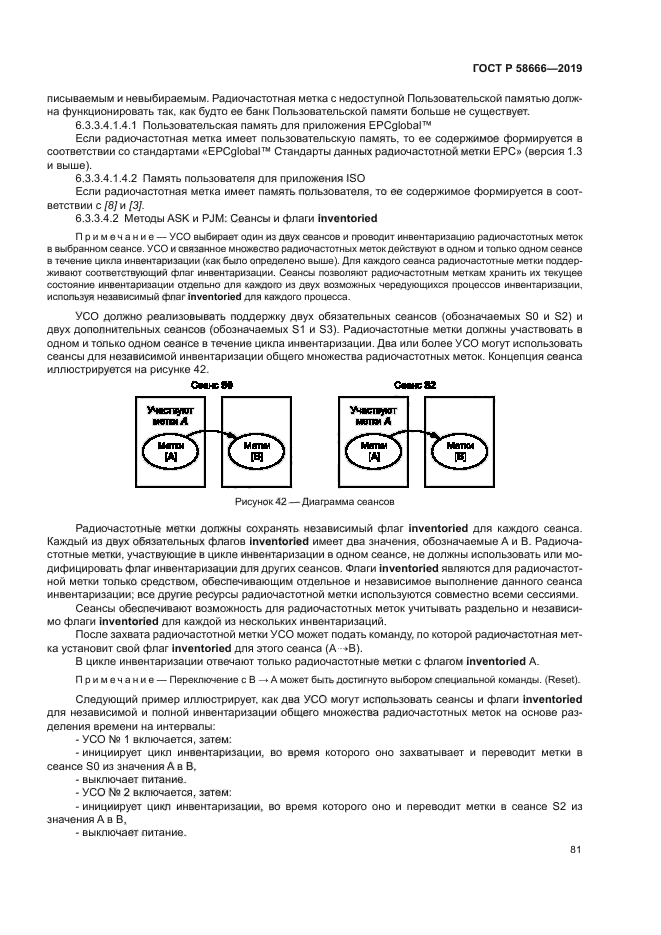 ГОСТ Р 58666-2019