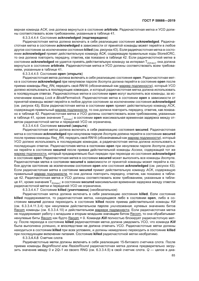 ГОСТ Р 58666-2019