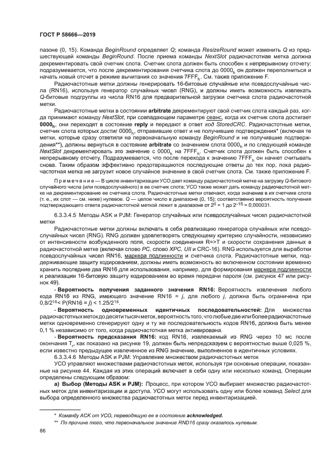 ГОСТ Р 58666-2019