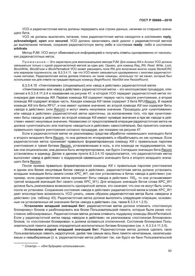 ГОСТ Р 58666-2019