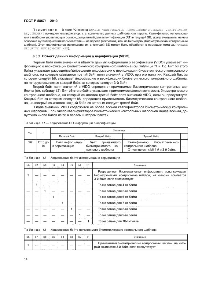 ГОСТ Р 58671-2019