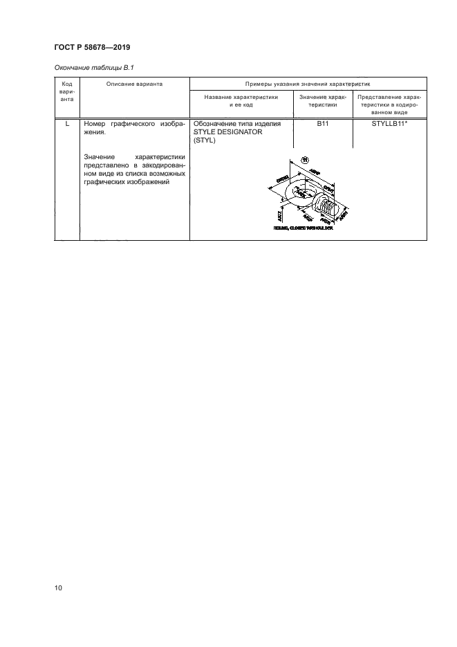 ГОСТ Р 58678-2019