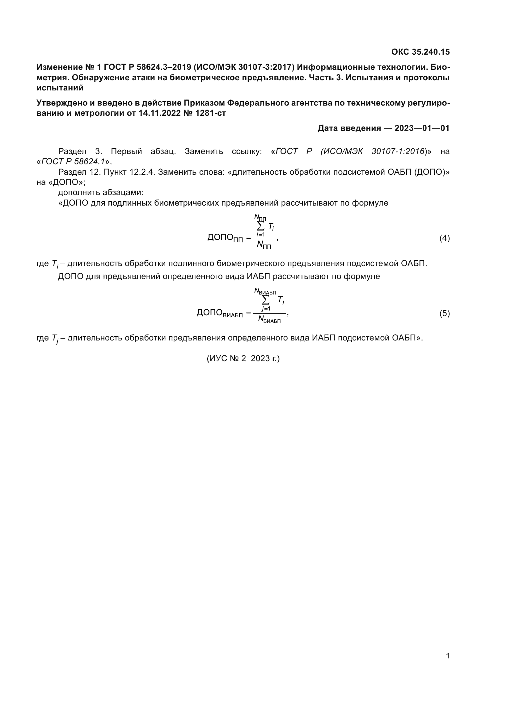 ГОСТ Р 58624.3-2019