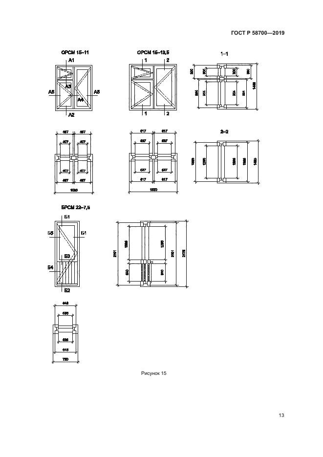 ГОСТ Р 58700-2019