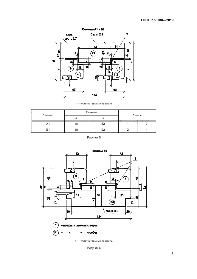 ГОСТ Р 58700-2019