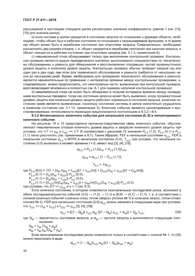 ГОСТ Р 27.011-2019