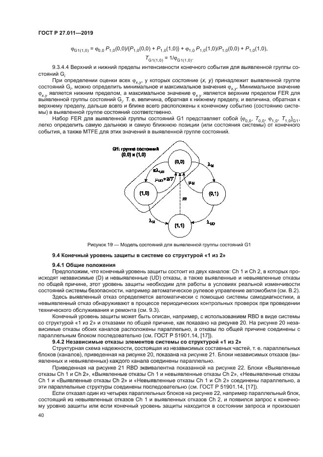 ГОСТ Р 27.011-2019