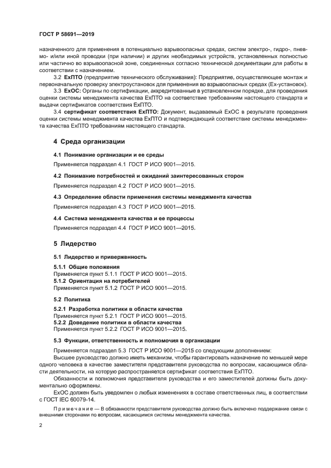 ГОСТ Р 58691-2019