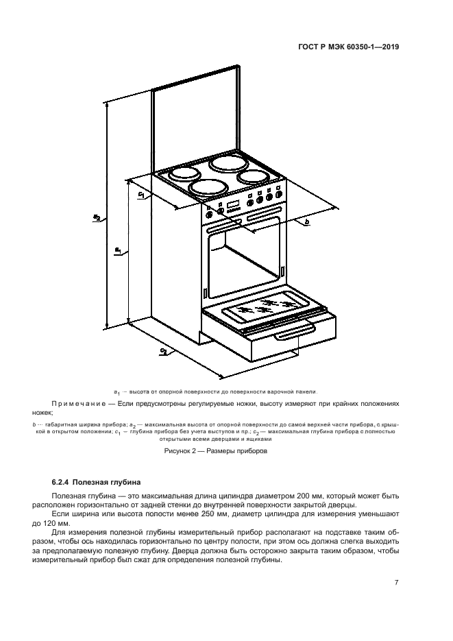 ГОСТ Р МЭК 60350-1-2019