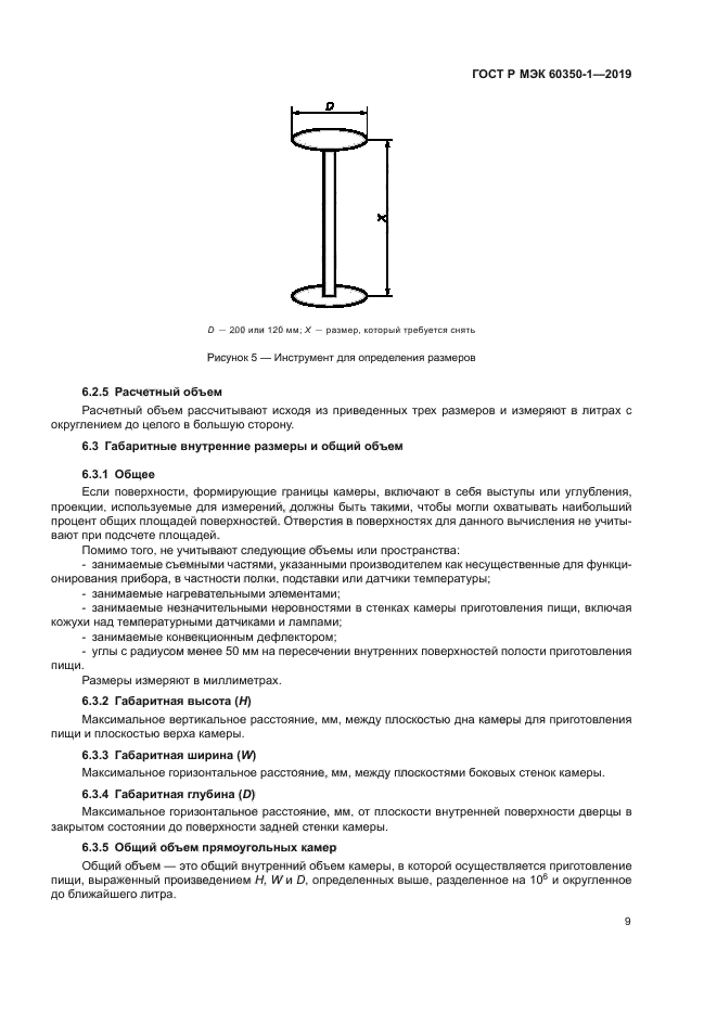 ГОСТ Р МЭК 60350-1-2019