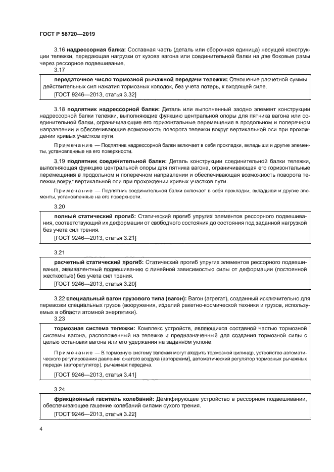 ГОСТ Р 58720-2019