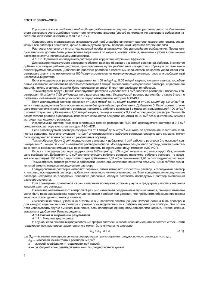 ГОСТ Р 58663-2019