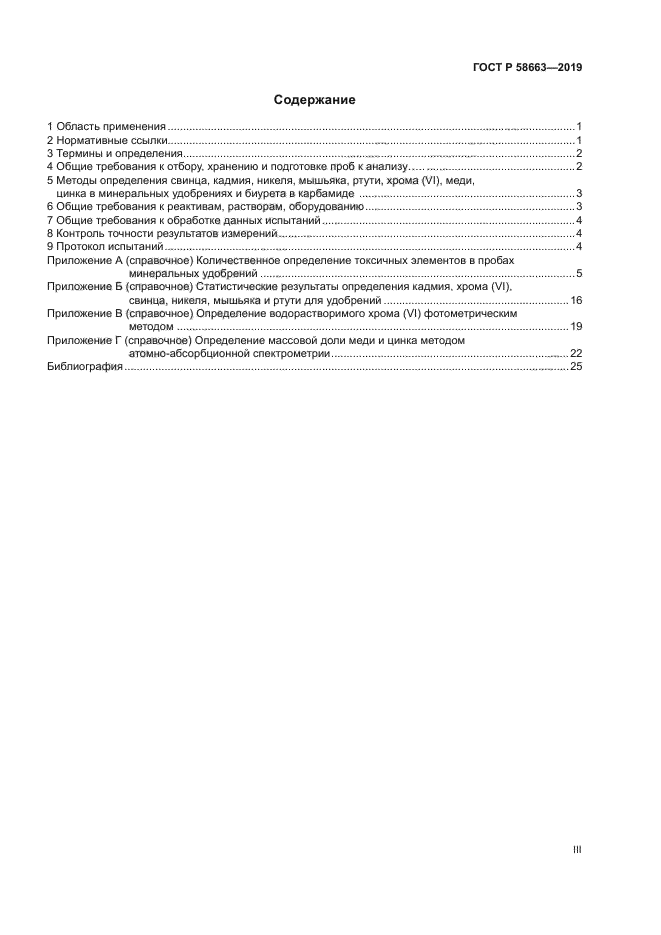 ГОСТ Р 58663-2019