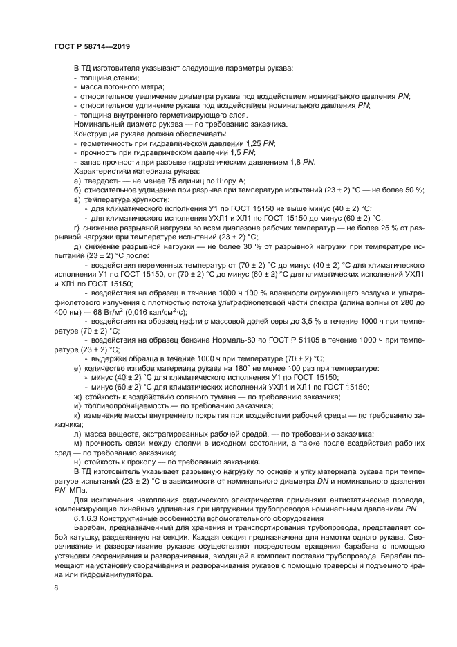 ГОСТ Р 58714-2019