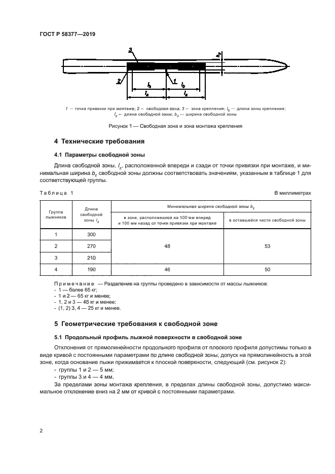 ГОСТ Р 58377-2019