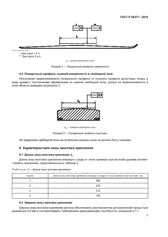 ГОСТ Р 58377-2019