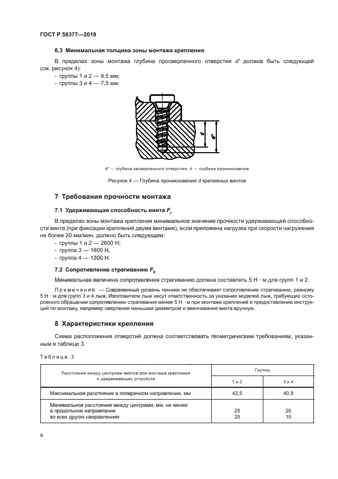 ГОСТ Р 58377-2019