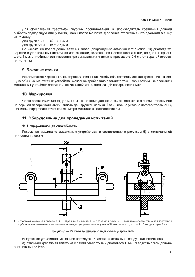 ГОСТ Р 58377-2019