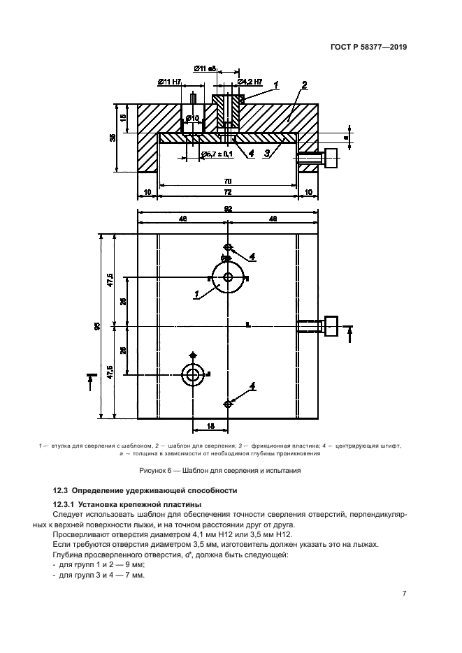 ГОСТ Р 58377-2019