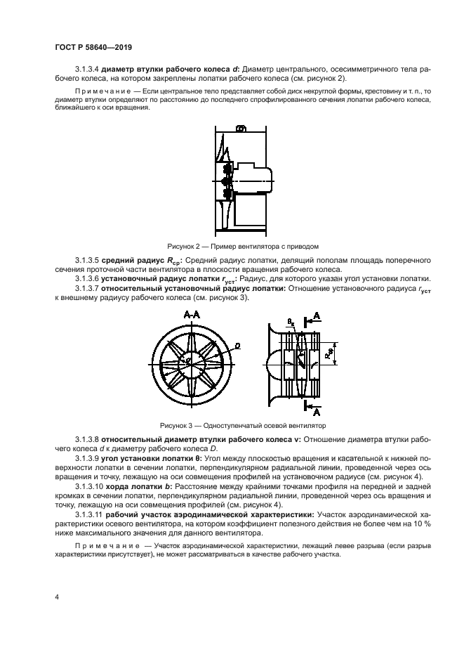 ГОСТ Р 58640-2019