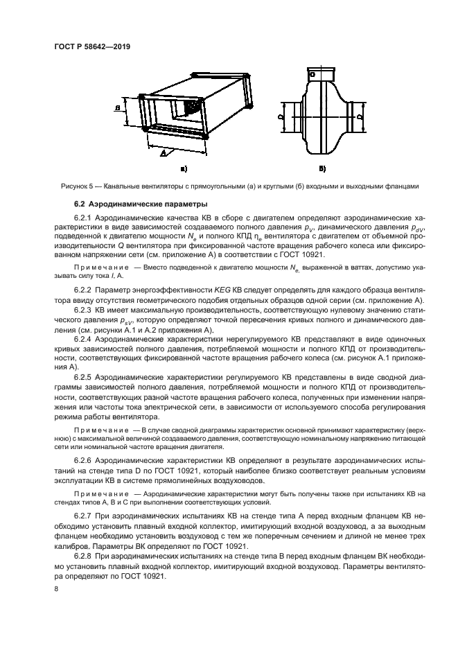 ГОСТ Р 58642-2019