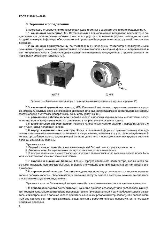 ГОСТ Р 58642-2019