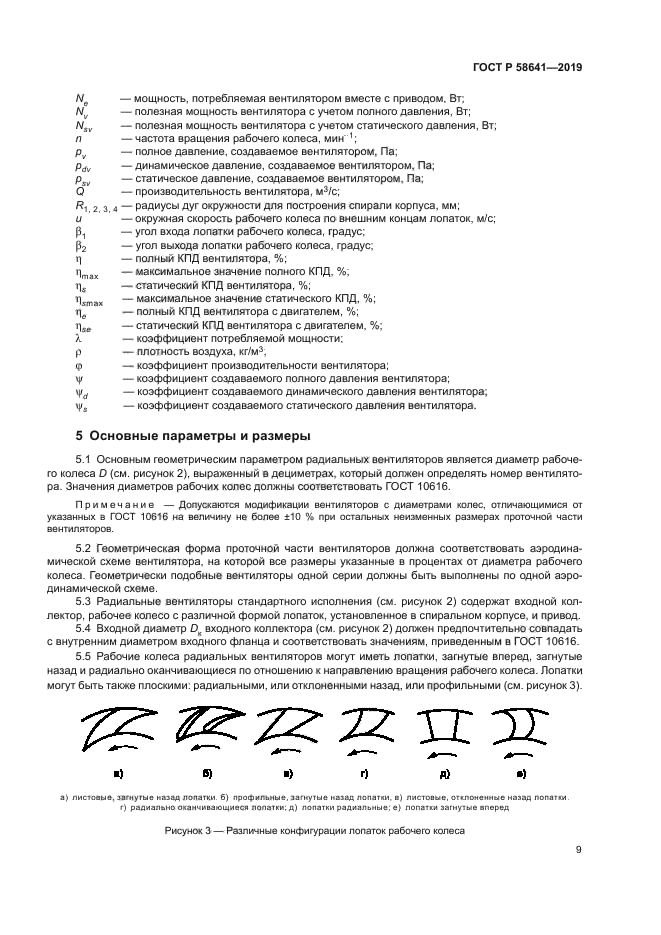 ГОСТ Р 58641-2019