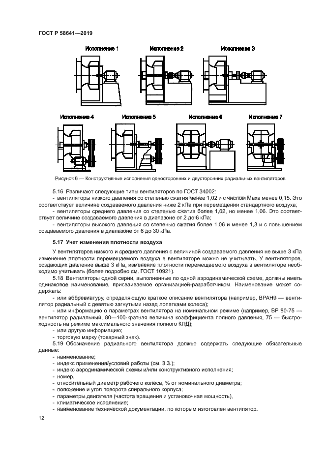 ГОСТ Р 58641-2019