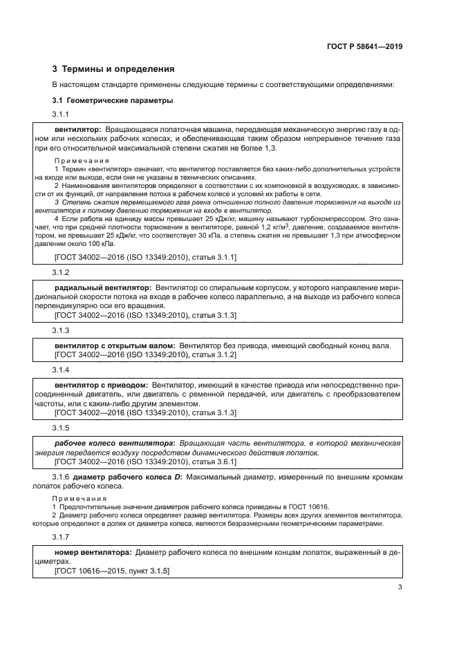 ГОСТ Р 58641-2019