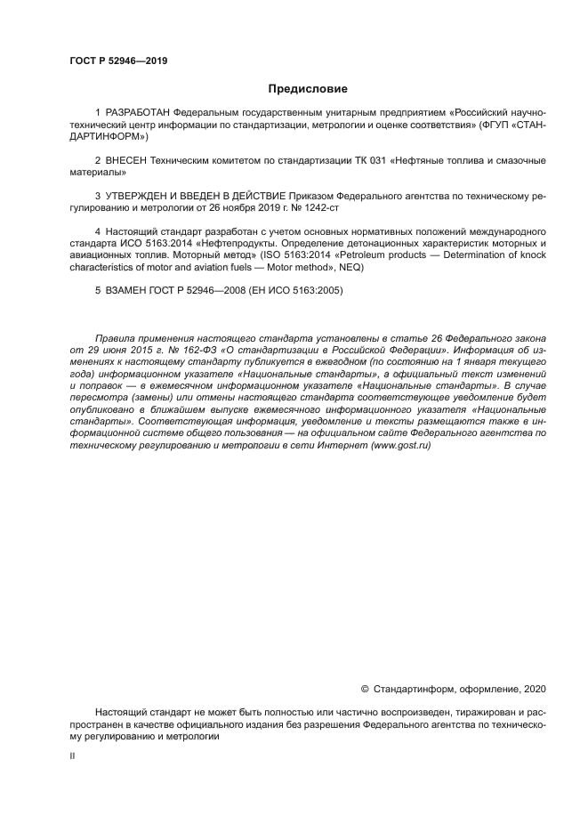 ГОСТ Р 52946-2019