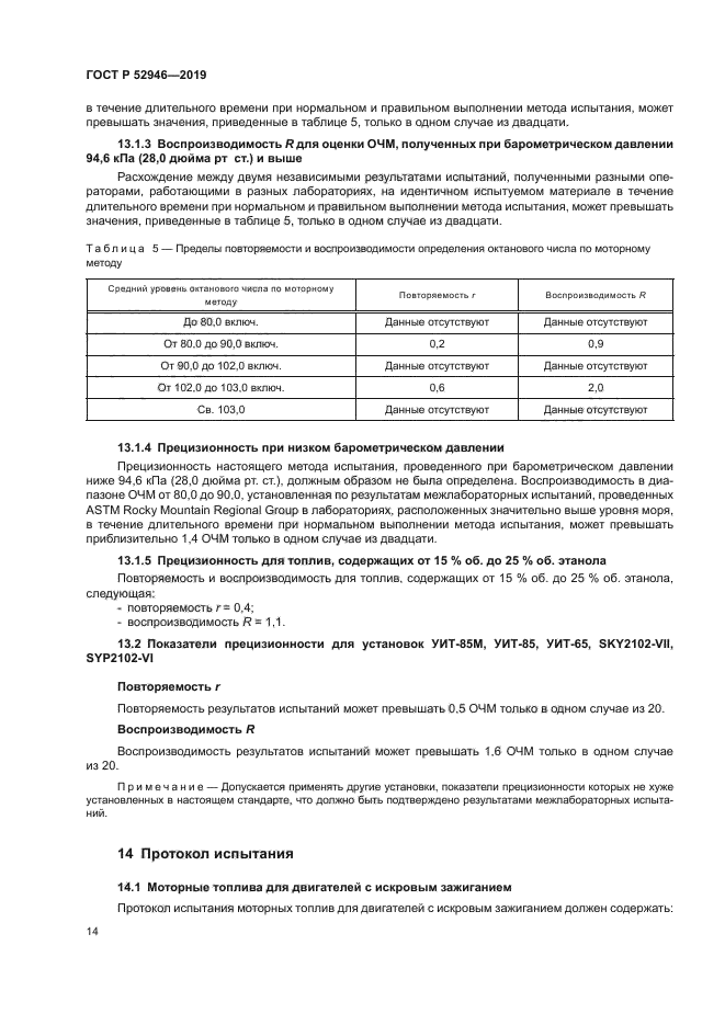 ГОСТ Р 52946-2019