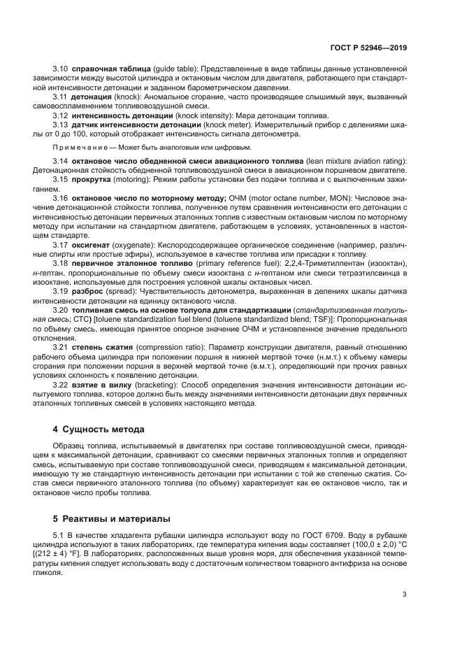 ГОСТ Р 52946-2019