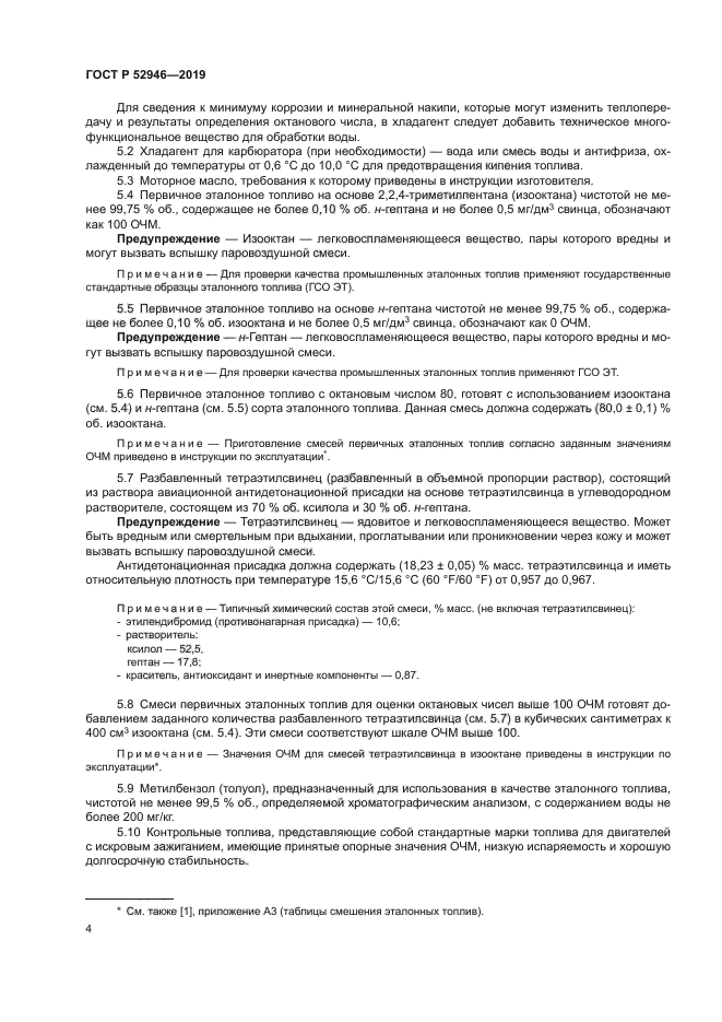 ГОСТ Р 52946-2019