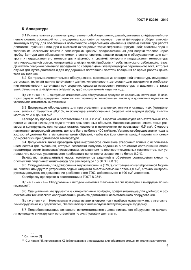 ГОСТ Р 52946-2019