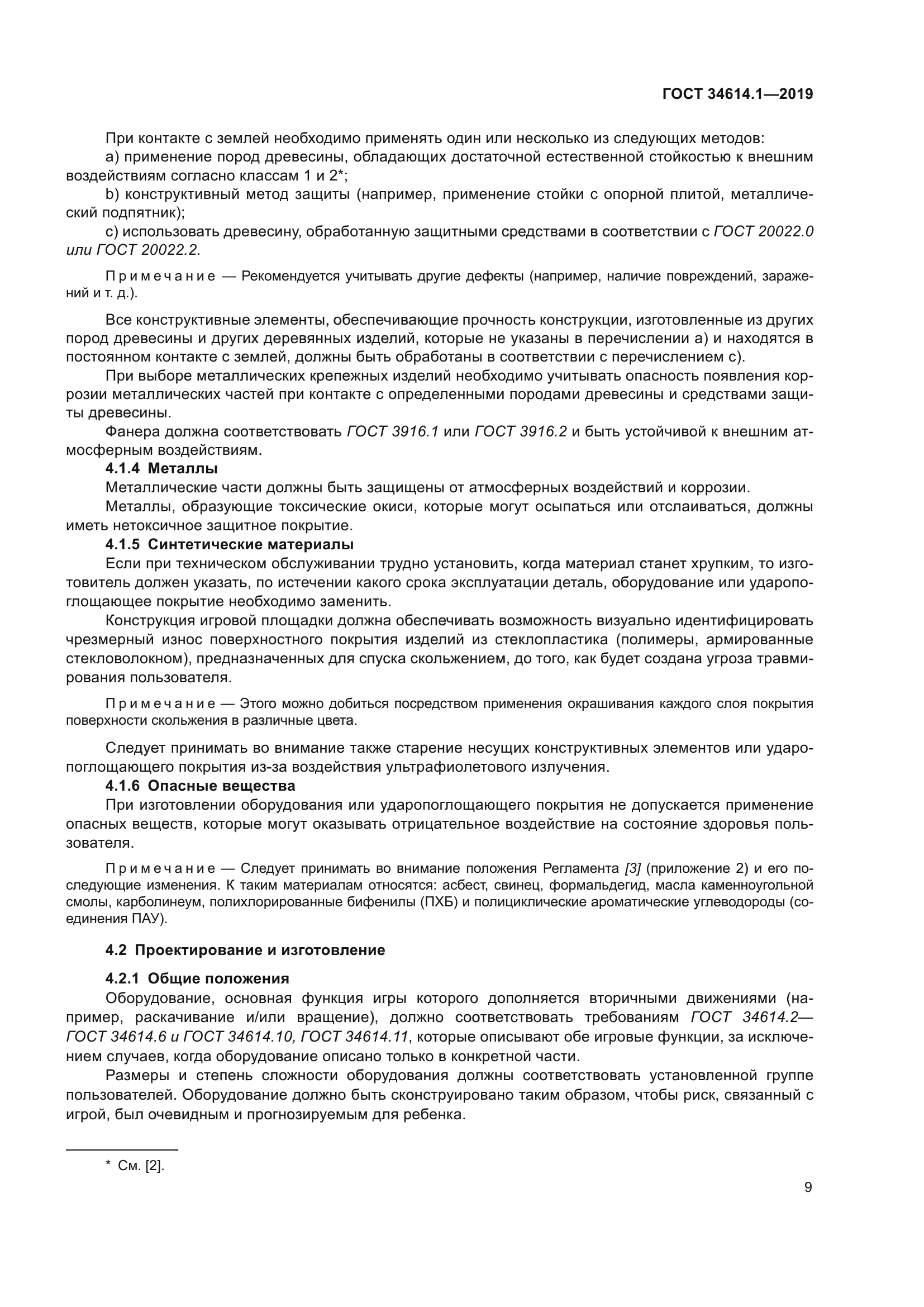 ГОСТ 34614.1-2019