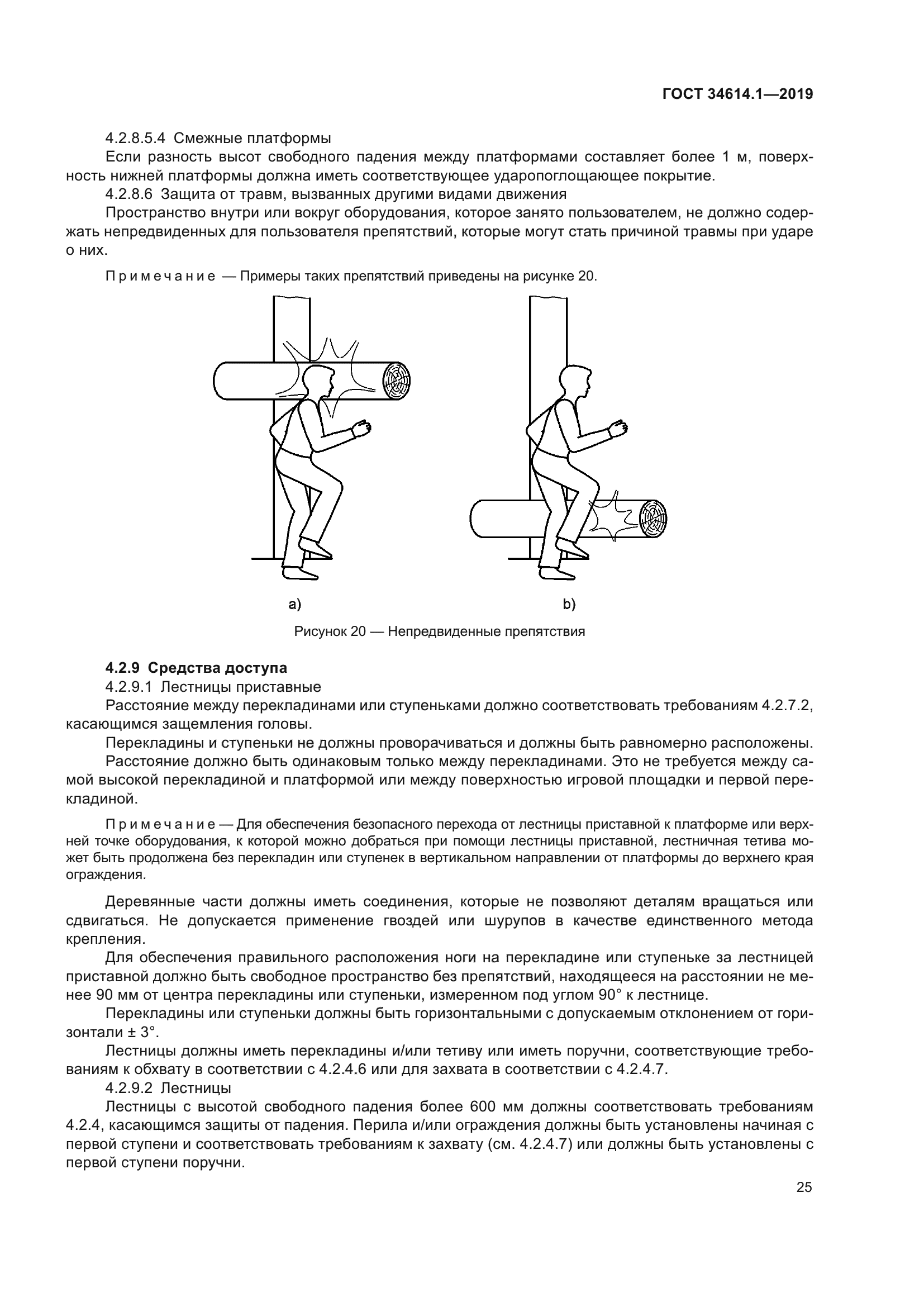 ГОСТ 34614.1-2019