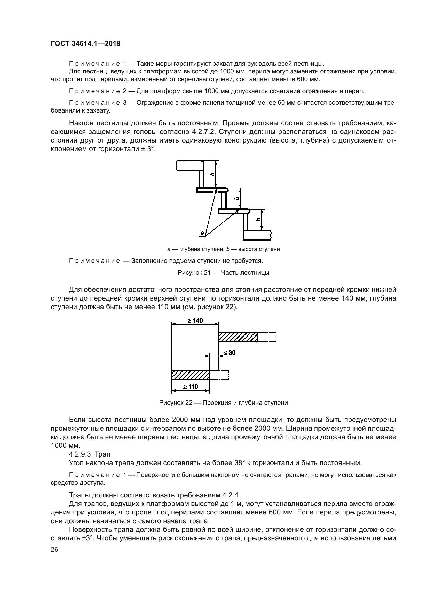 ГОСТ 34614.1-2019