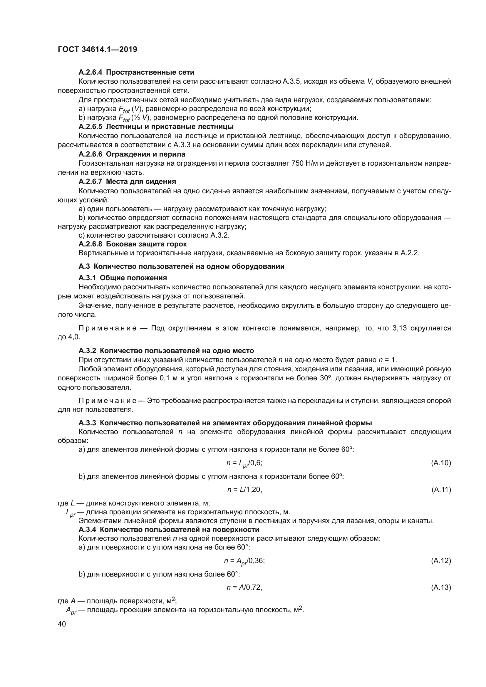 ГОСТ 34614.1-2019