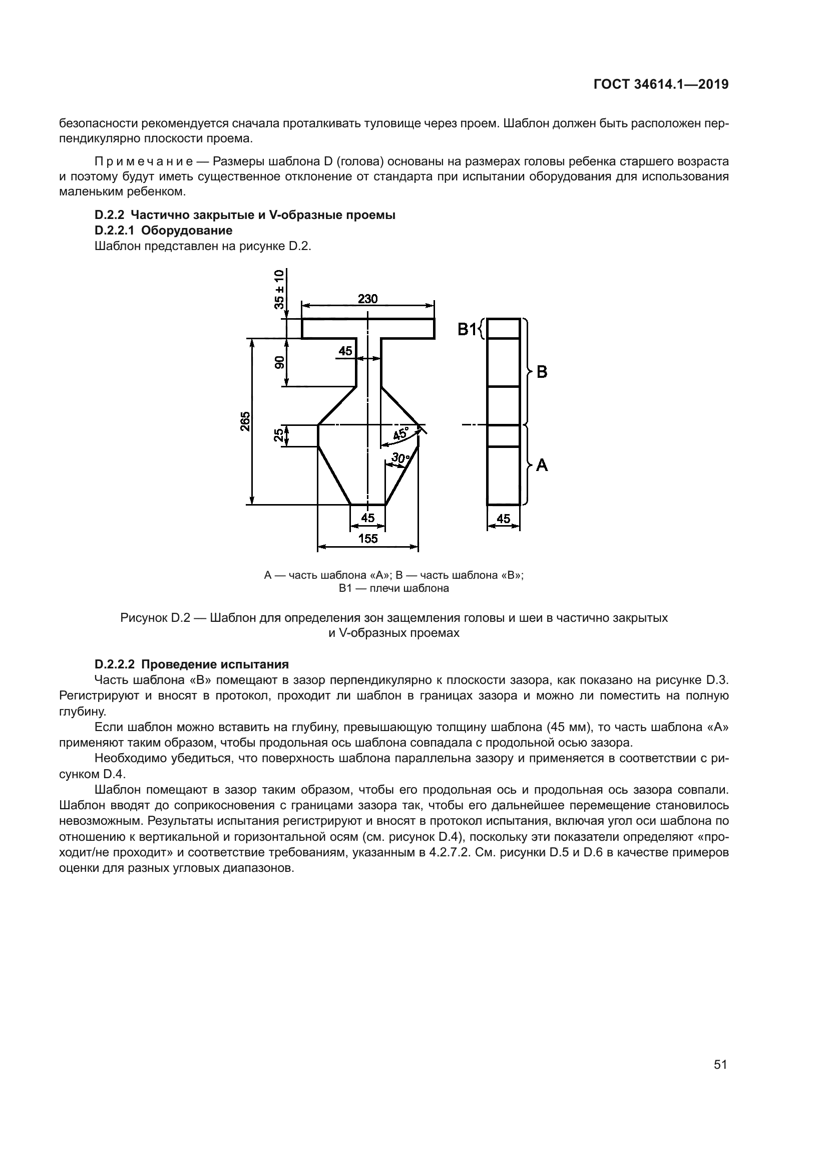 ГОСТ 34614.1-2019