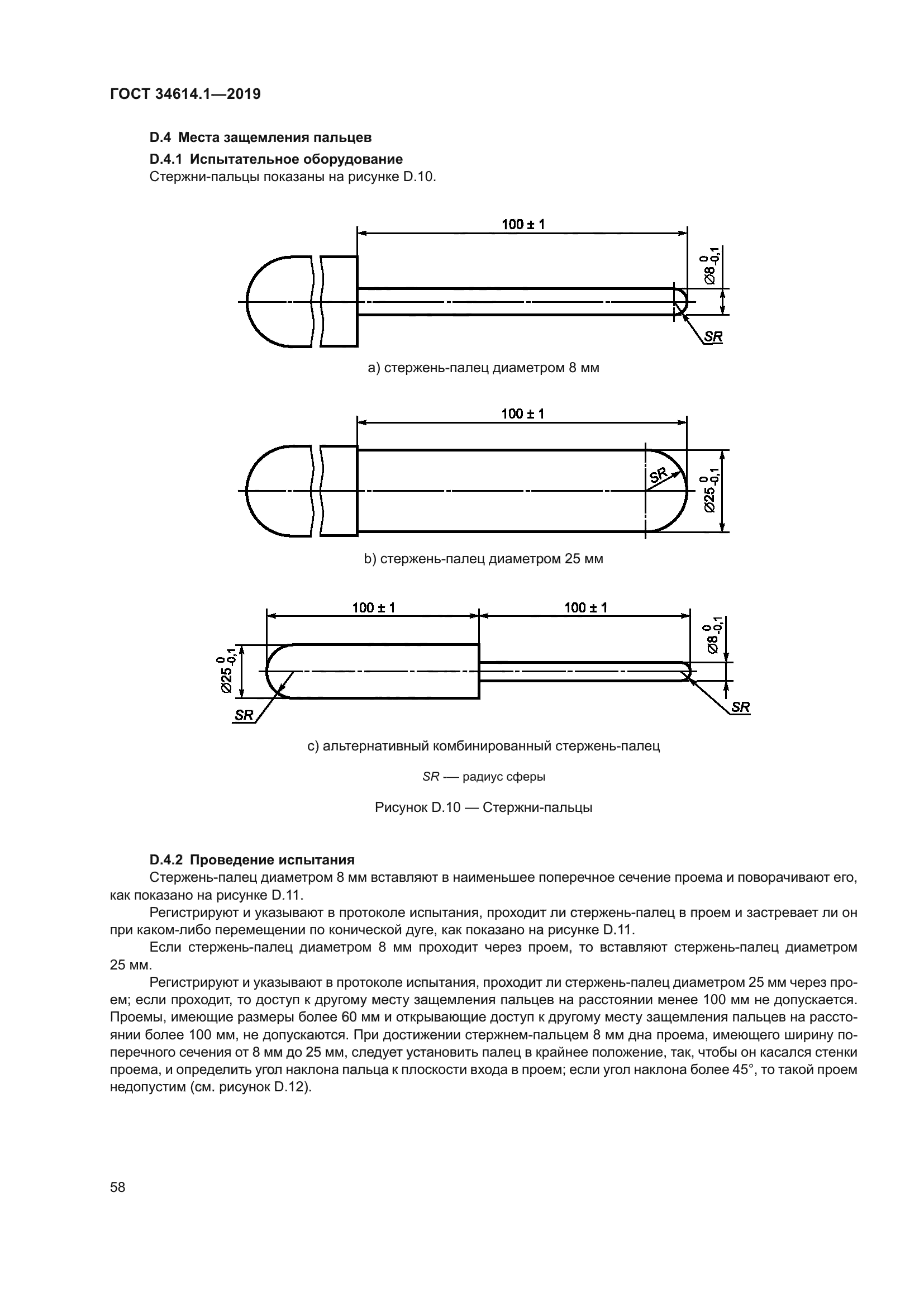 ГОСТ 34614.1-2019