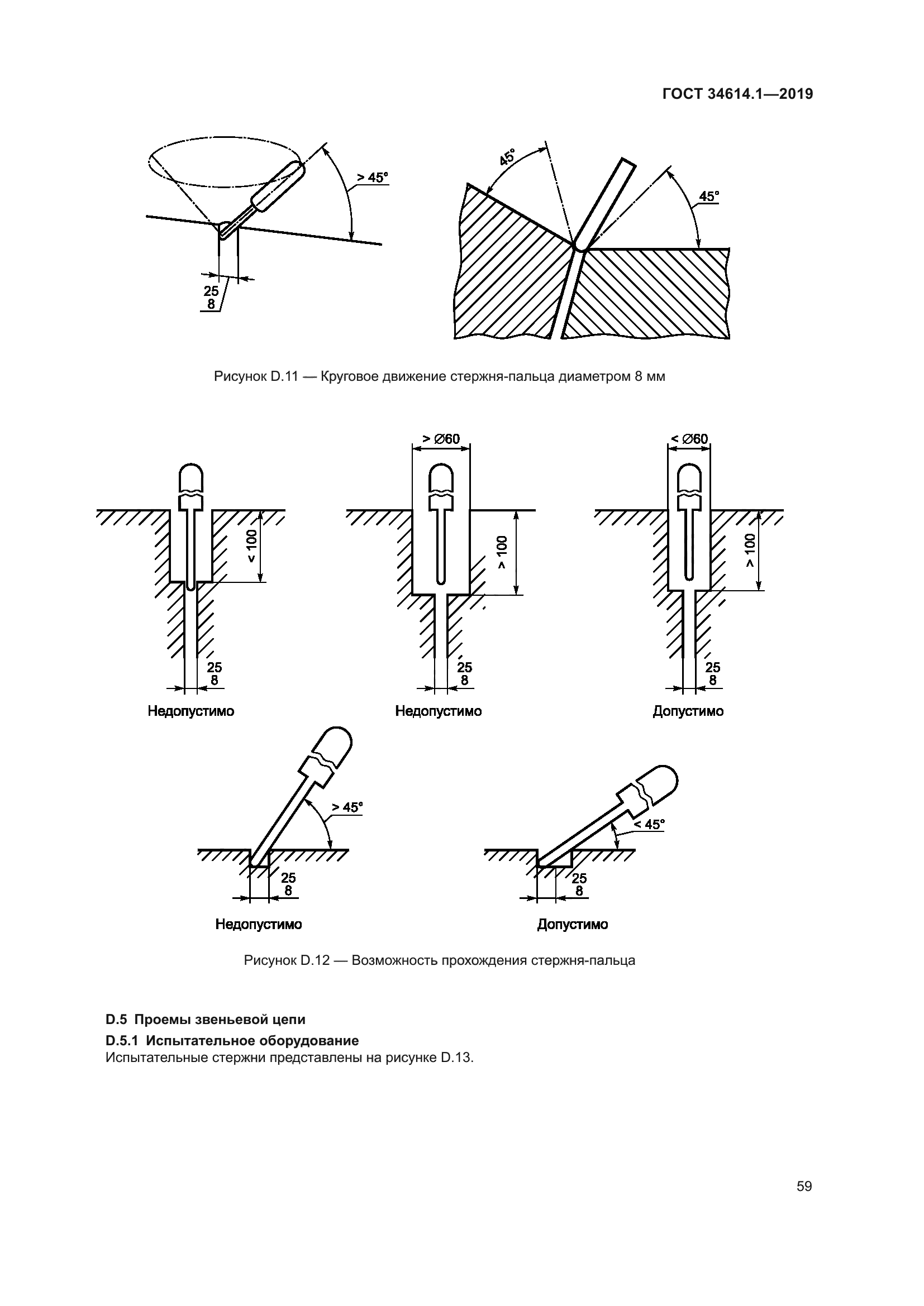 ГОСТ 34614.1-2019